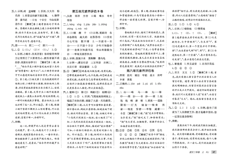 二年级语文上册人教版25秋《期末试卷》_25秋小学语数英习题试卷_语文_《期末试卷》语文1-6年级上册（25秋）
