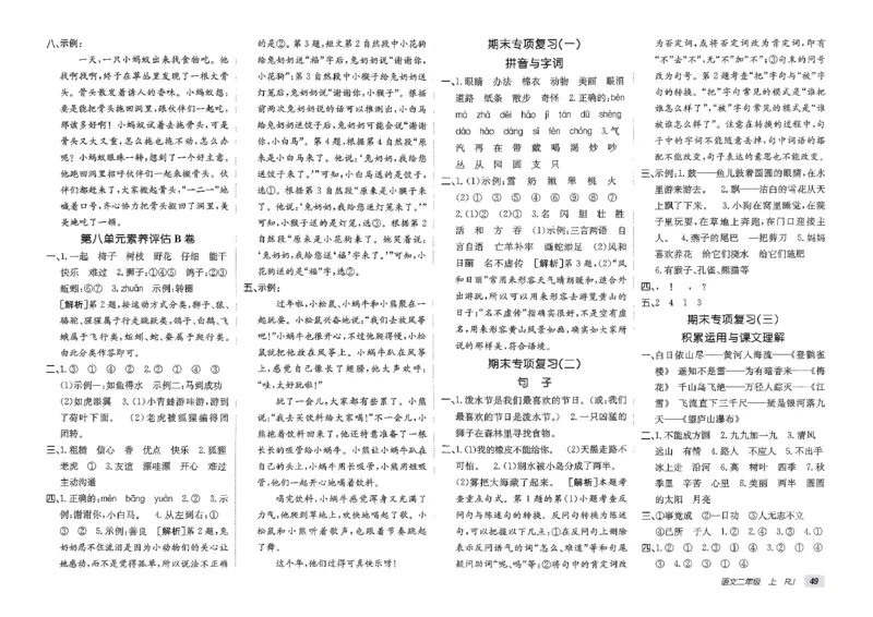 二年级语文上册人教版25秋《期末试卷》_25秋小学语数英习题试卷_语文_《期末试卷》语文1-6年级上册（25秋）