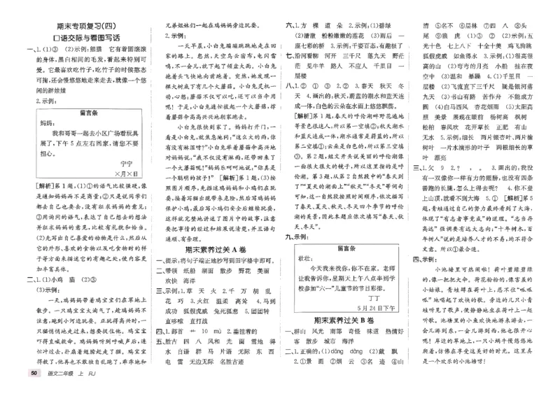 二年级语文上册人教版25秋《期末试卷》_25秋小学语数英习题试卷_语文_《期末试卷》语文1-6年级上册（25秋）