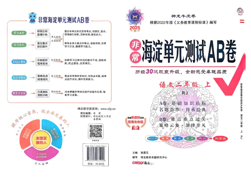 二年级语文上册人教版25秋《期末试卷》_25秋小学语数英习题试卷_语文_《期末试卷》语文1-6年级上册（25秋）