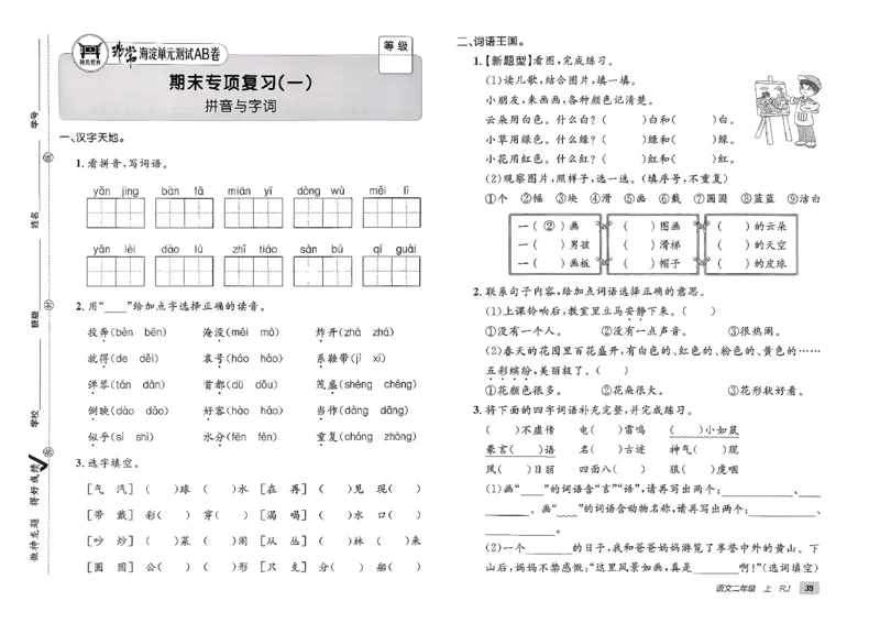 二年级语文上册人教版25秋《期末试卷》_25秋小学语数英习题试卷_语文_《期末试卷》语文1-6年级上册（25秋）
