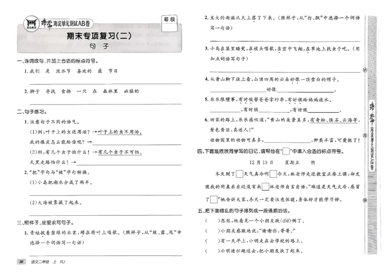 二年级语文上册人教版25秋《期末试卷》_25秋小学语数英习题试卷_语文_《期末试卷》语文1-6年级上册（25秋）