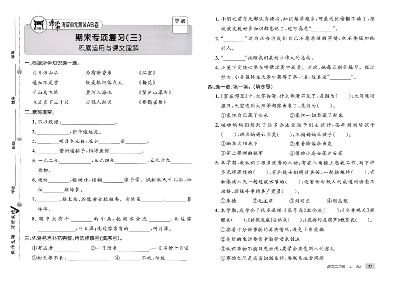 二年级语文上册人教版25秋《期末试卷》_25秋小学语数英习题试卷_语文_《期末试卷》语文1-6年级上册（25秋）