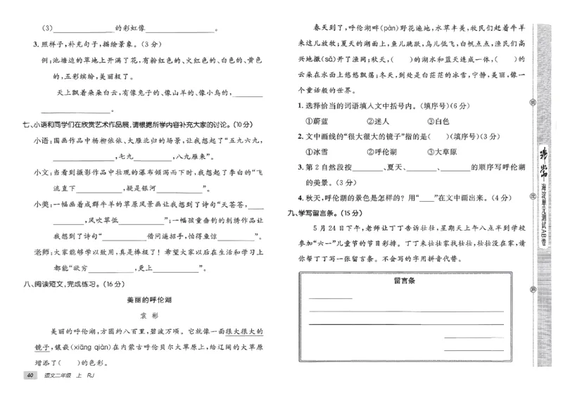 二年级语文上册人教版25秋《期末试卷》_25秋小学语数英习题试卷_语文_《期末试卷》语文1-6年级上册（25秋）