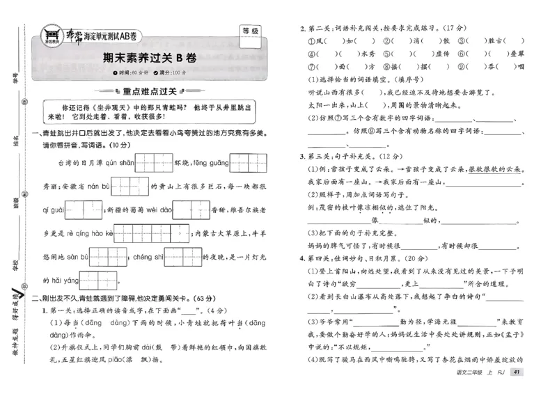 二年级语文上册人教版25秋《期末试卷》_25秋小学语数英习题试卷_语文_《期末试卷》语文1-6年级上册（25秋）