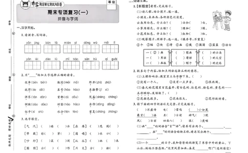 二年级语文上册人教版25秋《期末试卷》_25秋小学语数英习题试卷_语文_《期末试卷》语文1-6年级上册（25秋）