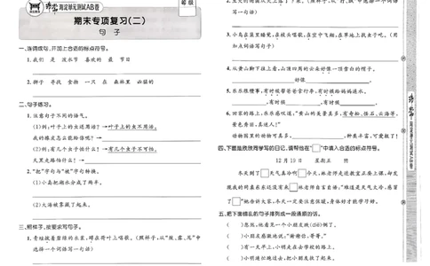 二年级语文上册人教版25秋《期末试卷》_25秋小学语数英习题试卷_语文_《期末试卷》语文1-6年级上册（25秋）