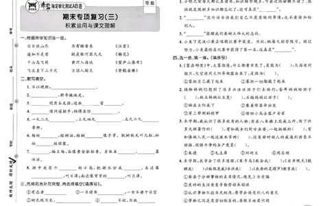 二年级语文上册人教版25秋《期末试卷》_25秋小学语数英习题试卷_语文_《期末试卷》语文1-6年级上册（25秋）