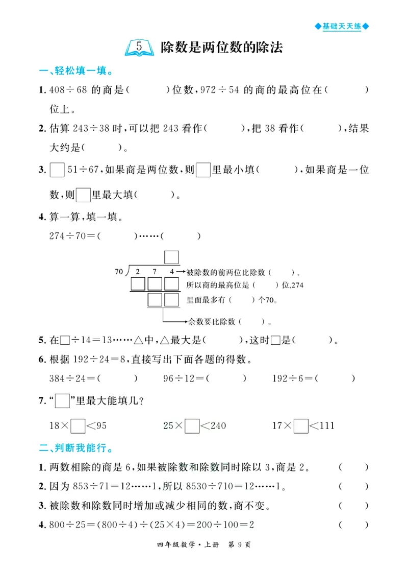 全优期末真题卷青岛版六三制数学4年级上册基础天天练_25秋小学语数英习题试卷_数学_青岛版（五四+六三）_✅青岛版六三制数学1-6年级上册全优期末真题卷