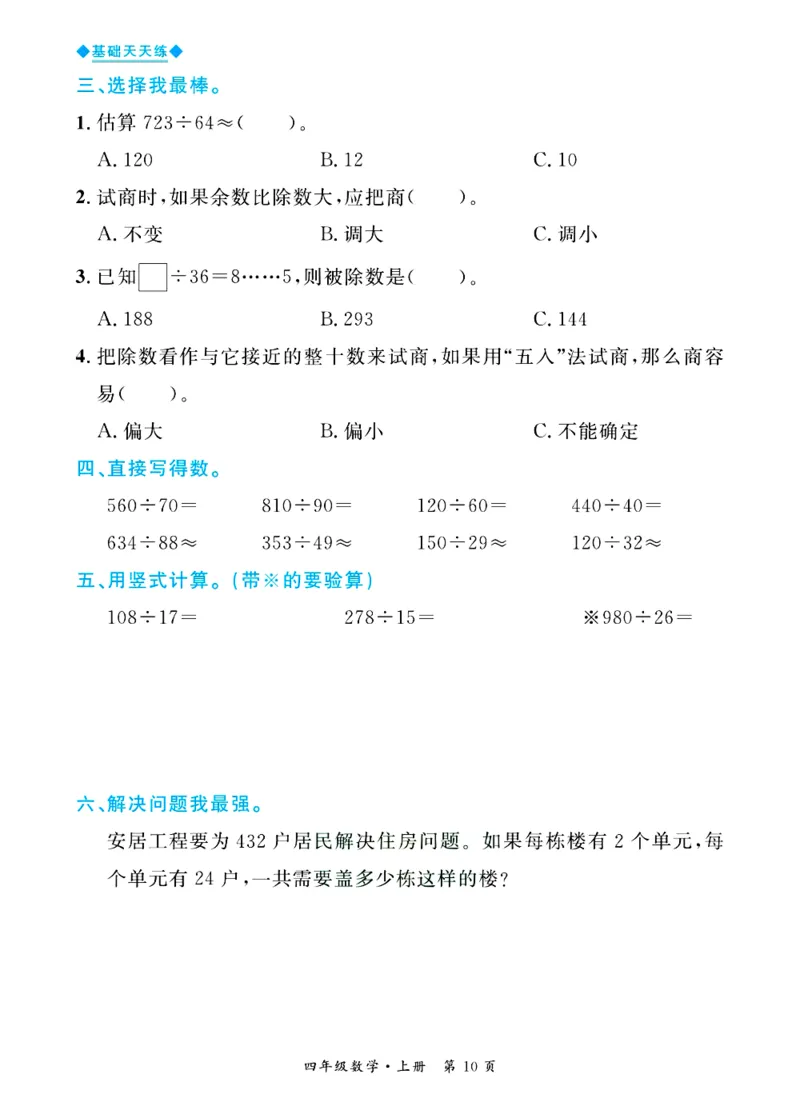 全优期末真题卷青岛版六三制数学4年级上册基础天天练_25秋小学语数英习题试卷_数学_青岛版（五四+六三）_✅青岛版六三制数学1-6年级上册全优期末真题卷