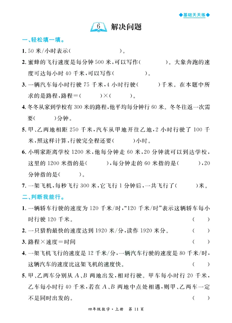 全优期末真题卷青岛版六三制数学4年级上册基础天天练_25秋小学语数英习题试卷_数学_青岛版（五四+六三）_✅青岛版六三制数学1-6年级上册全优期末真题卷
