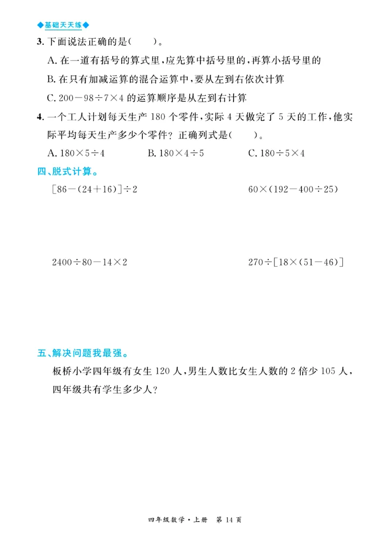 全优期末真题卷青岛版六三制数学4年级上册基础天天练_25秋小学语数英习题试卷_数学_青岛版（五四+六三）_✅青岛版六三制数学1-6年级上册全优期末真题卷