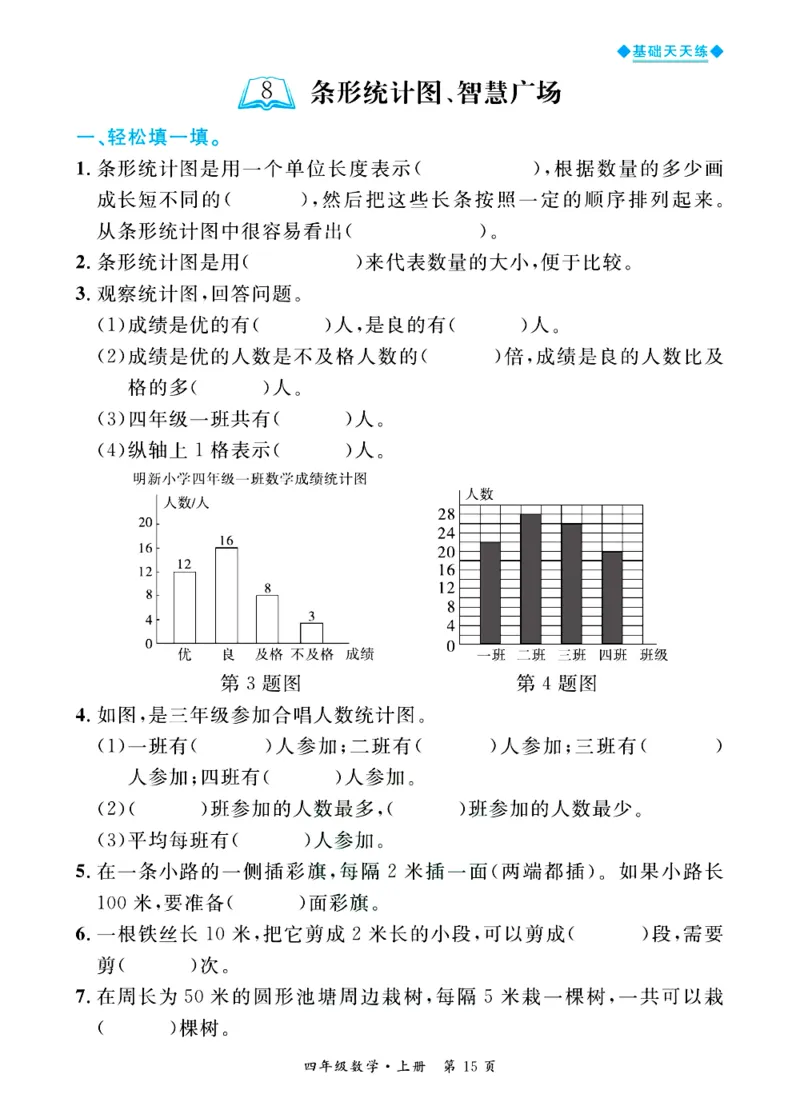全优期末真题卷青岛版六三制数学4年级上册基础天天练_25秋小学语数英习题试卷_数学_青岛版（五四+六三）_✅青岛版六三制数学1-6年级上册全优期末真题卷