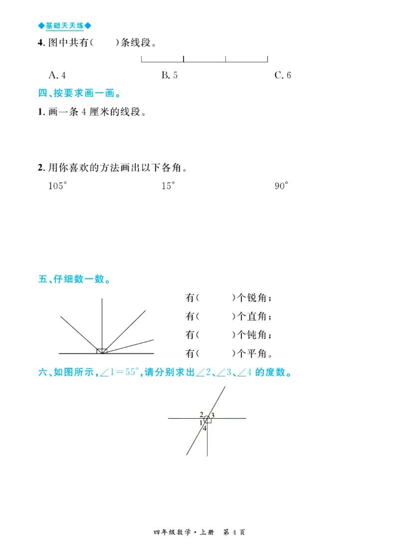 全优期末真题卷青岛版六三制数学4年级上册基础天天练_25秋小学语数英习题试卷_数学_青岛版（五四+六三）_✅青岛版六三制数学1-6年级上册全优期末真题卷