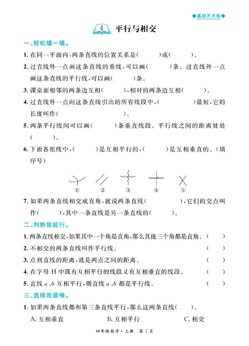 全优期末真题卷青岛版六三制数学4年级上册基础天天练_25秋小学语数英习题试卷_数学_青岛版（五四+六三）_✅青岛版六三制数学1-6年级上册全优期末真题卷