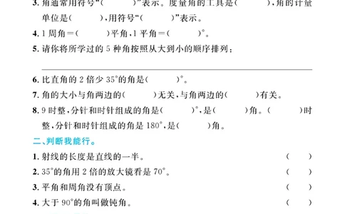 全优期末真题卷青岛版六三制数学4年级上册基础天天练_25秋小学语数英习题试卷_数学_青岛版（五四+六三）_✅青岛版六三制数学1-6年级上册全优期末真题卷