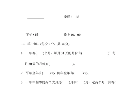 周测培优卷10_三年级上下册资料_三年级上语数英上下册学习资料_3-8-4、小学三年级数学下册_青岛版_7、周测卷