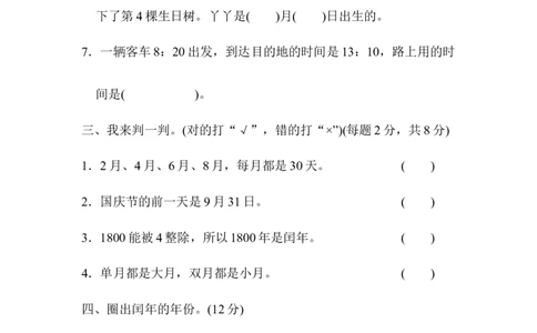 周测培优卷10_三年级上下册资料_三年级上语数英上下册学习资料_3-8-4、小学三年级数学下册_青岛版_7、周测卷