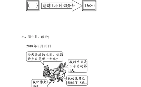 周测培优卷10_三年级上下册资料_三年级上语数英上下册学习资料_3-8-4、小学三年级数学下册_青岛版_7、周测卷