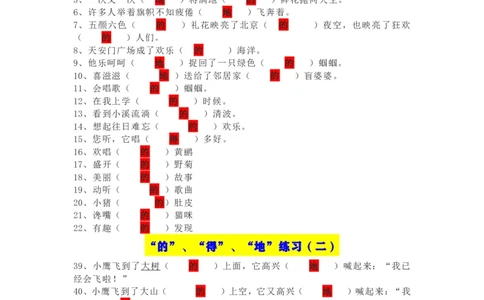 一年级语文上册-&ldquo;的&rdquo;&ldquo;得&rdquo;&ldquo;地&rdquo;练习资料_一年级上下册资料_小学一年级学习资料-25年更新版_1-01、小学一年级语文上册_08、专项练习_拼音生字