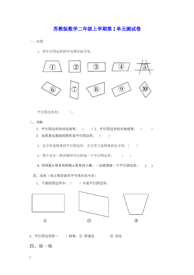 小学二年级上册上学期-苏教版数学第二单元测试卷_二年级上下册资料_二年级语数英上下册学习资料_3-7-3、小学二年级数学上册_苏教版_3、单元测试卷