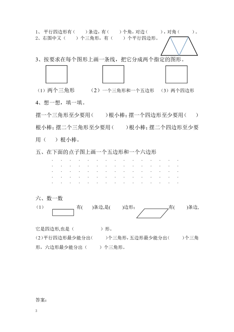 小学二年级上册上学期-苏教版数学第二单元测试卷_二年级上下册资料_二年级语数英上下册学习资料_3-7-3、小学二年级数学上册_苏教版_3、单元测试卷