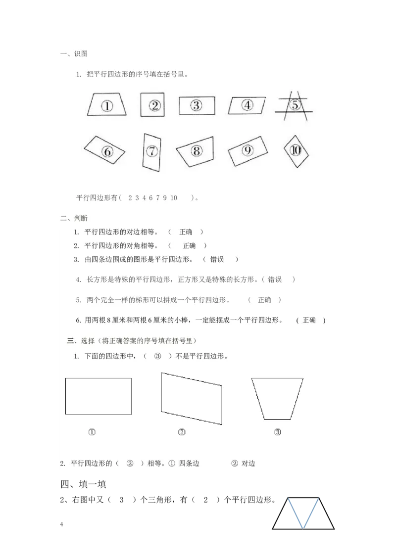 小学二年级上册上学期-苏教版数学第二单元测试卷_二年级上下册资料_二年级语数英上下册学习资料_3-7-3、小学二年级数学上册_苏教版_3、单元测试卷