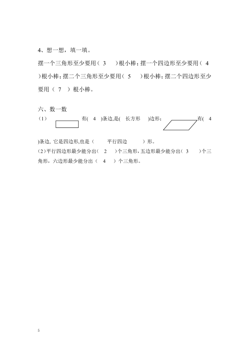 小学二年级上册上学期-苏教版数学第二单元测试卷_二年级上下册资料_二年级语数英上下册学习资料_3-7-3、小学二年级数学上册_苏教版_3、单元测试卷