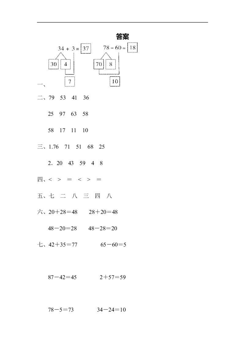 小学一年级下册-数学期末复习-教材过关卷(4)含答案_一年级上下册资料_小学一年级学习资料-25年更新版_1-04、小学一年级数学下册_1-4-2、练习题、作业、试题、试卷_通用