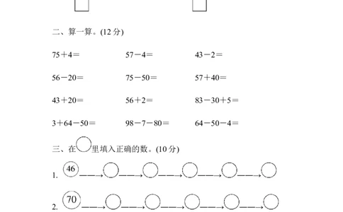 小学一年级下册-数学期末复习-教材过关卷(4)含答案_一年级上下册资料_小学一年级学习资料-25年更新版_1-04、小学一年级数学下册_1-4-2、练习题、作业、试题、试卷_通用