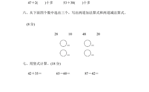 小学一年级下册-数学期末复习-教材过关卷(4)含答案_一年级上下册资料_小学一年级学习资料-25年更新版_1-04、小学一年级数学下册_1-4-2、练习题、作业、试题、试卷_通用