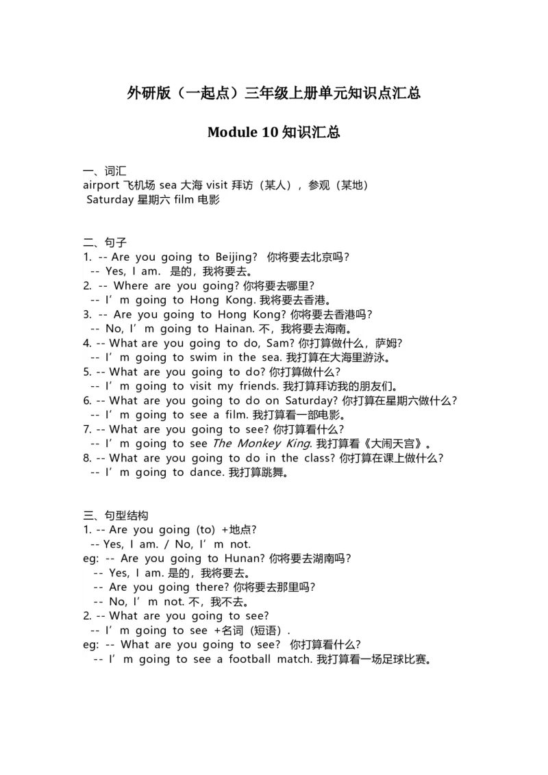 外研版（一起点）英语三年级上册Module10知识点_三年级上下册资料_三年级上语数英上下册学习资料_3-8-5、小学三年级英语上册_外研版一起点_1、知识点总结