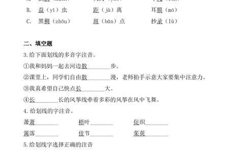 小学三年级下册-部编版语文期中字音专项复习_三年级上下册资料_小学三年级学习资料-25年更新版_3-02、小学三年级语文下册_3-2-1、学习资料、复习、知识点、归纳汇总