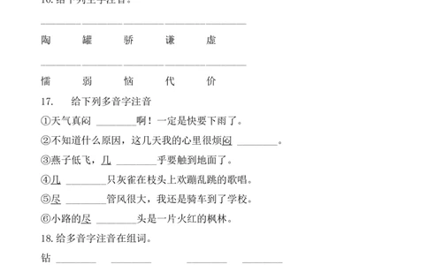 小学三年级下册-部编版语文期中字音专项复习_三年级上下册资料_小学三年级学习资料-25年更新版_3-02、小学三年级语文下册_3-2-1、学习资料、复习、知识点、归纳汇总