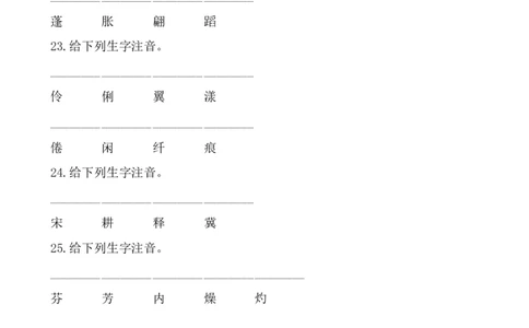 小学三年级下册-部编版语文期中字音专项复习_三年级上下册资料_小学三年级学习资料-25年更新版_3-02、小学三年级语文下册_3-2-1、学习资料、复习、知识点、归纳汇总