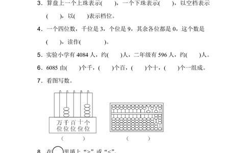 人教版二年级数学下册第七单元过关检测卷及答案_二年级上下册资料_二年级语数英上下册学习资料_3-7-4、小学二年级数学下册_人教版_3、单元测试卷
