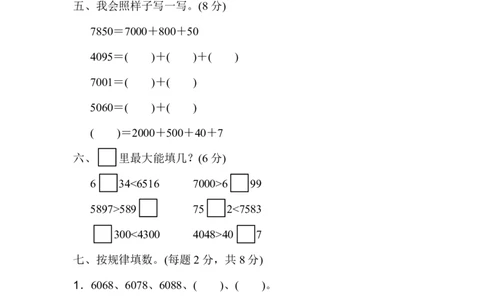 人教版二年级数学下册第七单元过关检测卷及答案_二年级上下册资料_二年级语数英上下册学习资料_3-7-4、小学二年级数学下册_人教版_3、单元测试卷