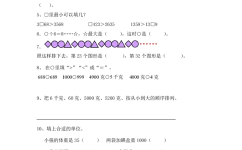 最新版人教版二年级下册数学期末试题(5)_二年级上下册资料_二年级语数英上下册学习资料_3-7-4、小学二年级数学下册_人教版_5、期末测试卷