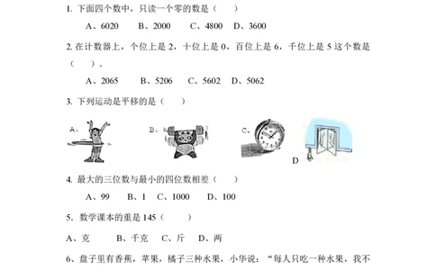 最新版人教版二年级下册数学期末试题(5)_二年级上下册资料_二年级语数英上下册学习资料_3-7-4、小学二年级数学下册_人教版_5、期末测试卷
