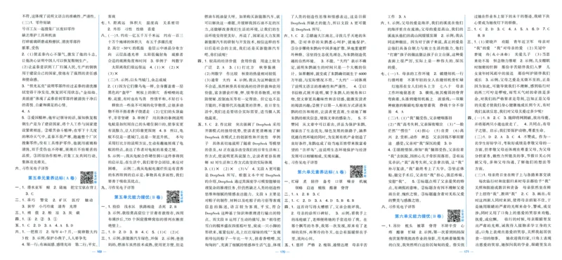五年级语文上册人教版25秋《学霸提优大试卷》答案解析_25秋小学语数英习题试卷_语文_25秋1-6年级上册语文学霸提优大试卷_五年级语文上册人教版25秋《学霸提优大试卷》