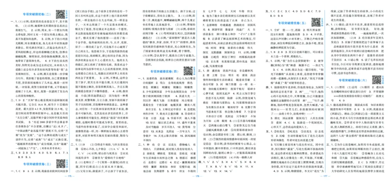 五年级语文上册人教版25秋《学霸提优大试卷》答案解析_25秋小学语数英习题试卷_语文_25秋1-6年级上册语文学霸提优大试卷_五年级语文上册人教版25秋《学霸提优大试卷》