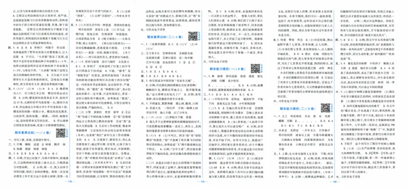 五年级语文上册人教版25秋《学霸提优大试卷》答案解析_25秋小学语数英习题试卷_语文_25秋1-6年级上册语文学霸提优大试卷_五年级语文上册人教版25秋《学霸提优大试卷》