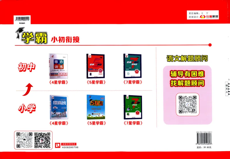 五年级语文上册人教版25秋《学霸提优大试卷》答案解析_25秋小学语数英习题试卷_语文_25秋1-6年级上册语文学霸提优大试卷_五年级语文上册人教版25秋《学霸提优大试卷》