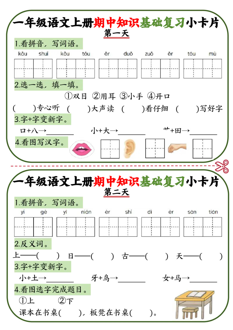 一年级语文上册期中知识点复习小卡片_一年级上下册资料_一年级上册小红书同款资料_一年级(1)
