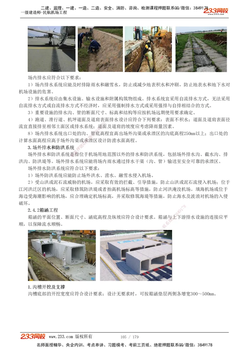 1-27_2026年一级建造师_2026年一建民航_2025年一建民航SVIP_02-基础精讲✿高端面授✿深度强化_06-民航《教材精讲班》谷永生233_讲义