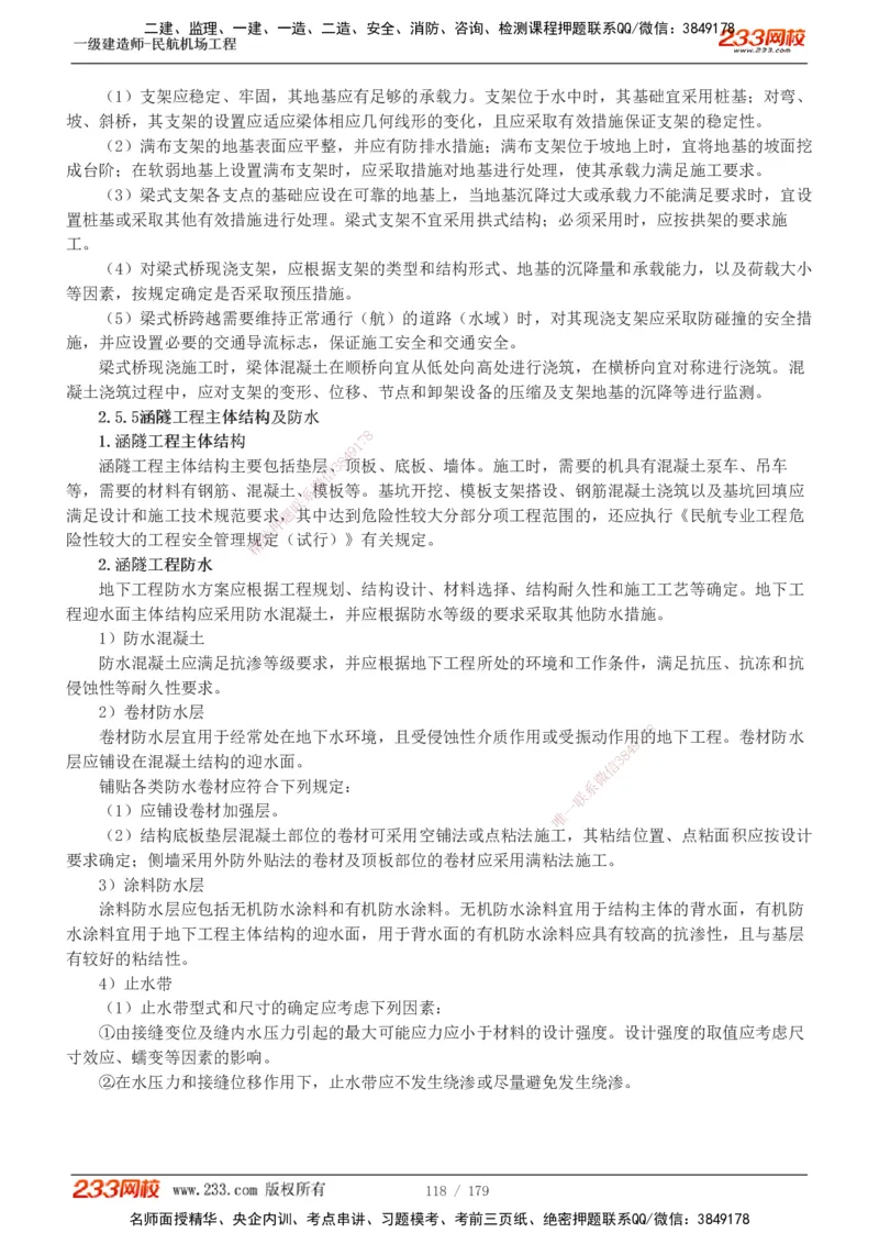 1-27_2026年一级建造师_2026年一建民航_2025年一建民航SVIP_02-基础精讲✿高端面授✿深度强化_06-民航《教材精讲班》谷永生233_讲义