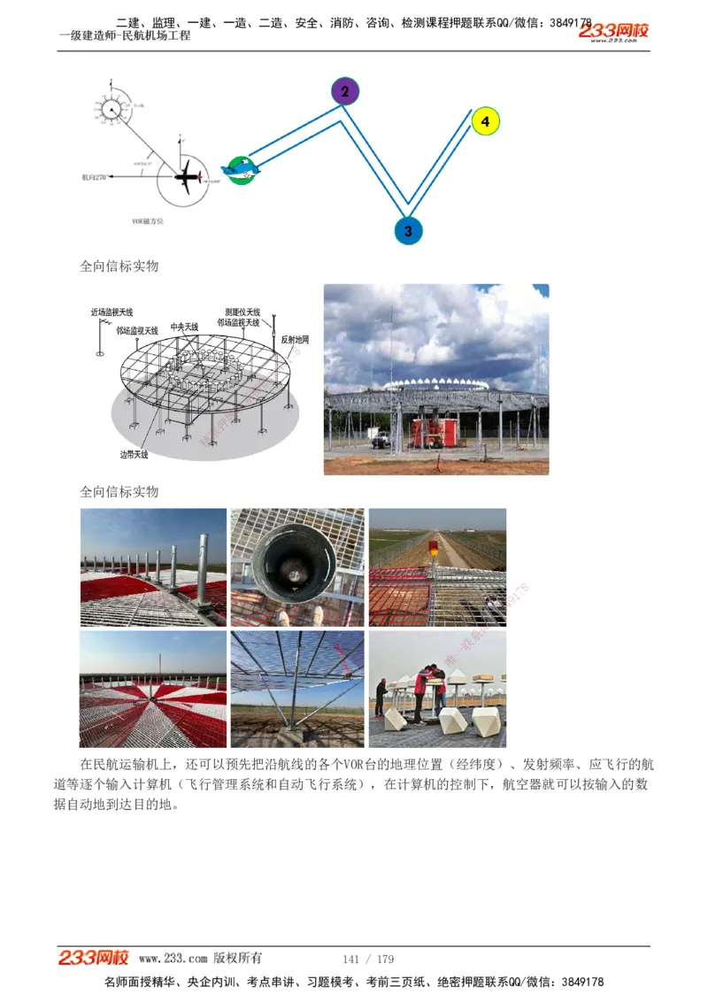 1-27_2026年一级建造师_2026年一建民航_2025年一建民航SVIP_02-基础精讲✿高端面授✿深度强化_06-民航《教材精讲班》谷永生233_讲义