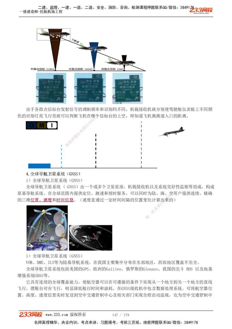 1-27_2026年一级建造师_2026年一建民航_2025年一建民航SVIP_02-基础精讲✿高端面授✿深度强化_06-民航《教材精讲班》谷永生233_讲义