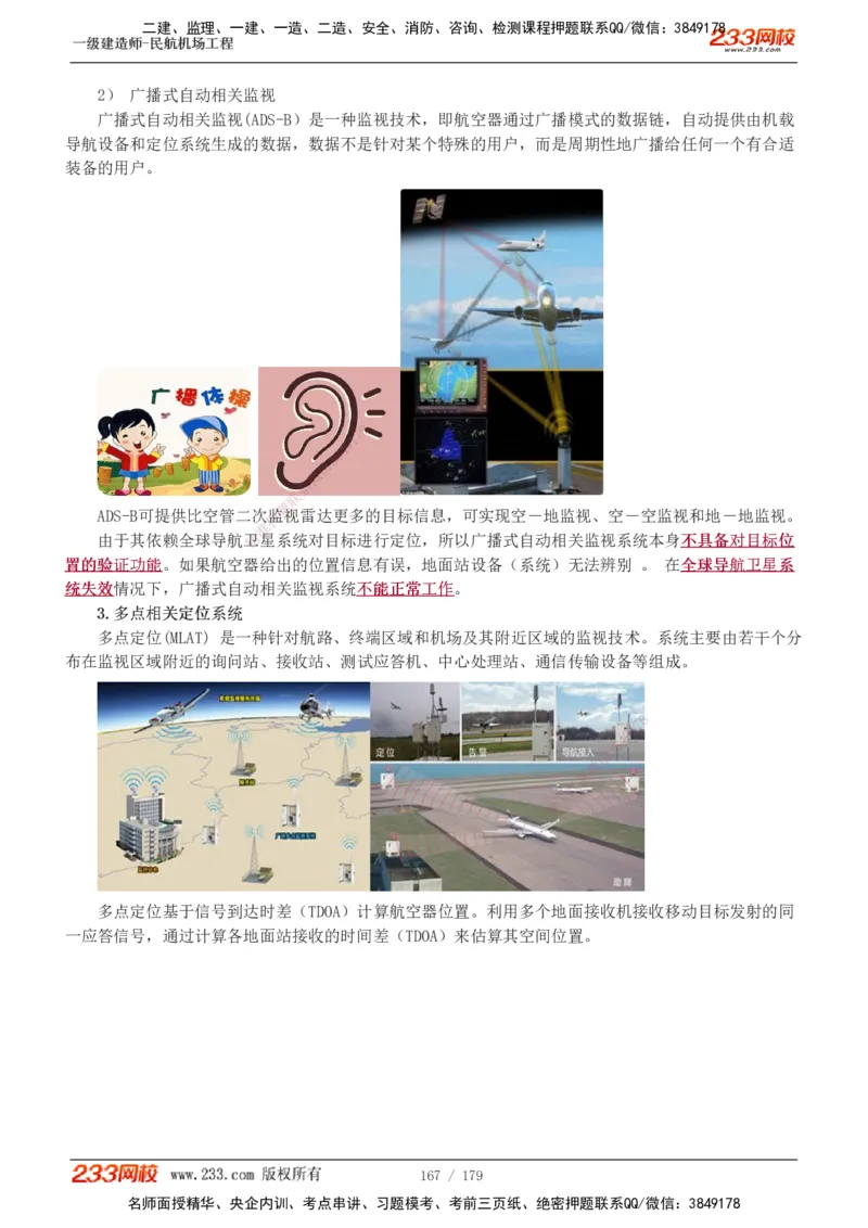 1-27_2026年一级建造师_2026年一建民航_2025年一建民航SVIP_02-基础精讲✿高端面授✿深度强化_06-民航《教材精讲班》谷永生233_讲义