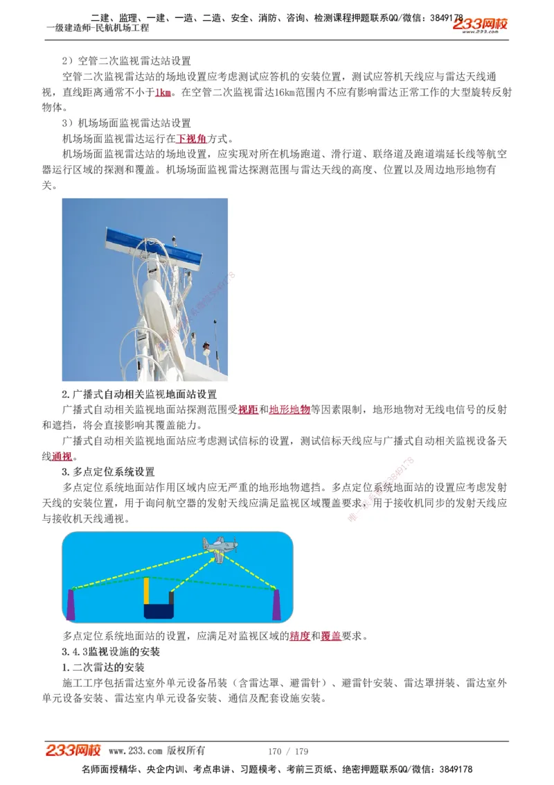 1-27_2026年一级建造师_2026年一建民航_2025年一建民航SVIP_02-基础精讲✿高端面授✿深度强化_06-民航《教材精讲班》谷永生233_讲义